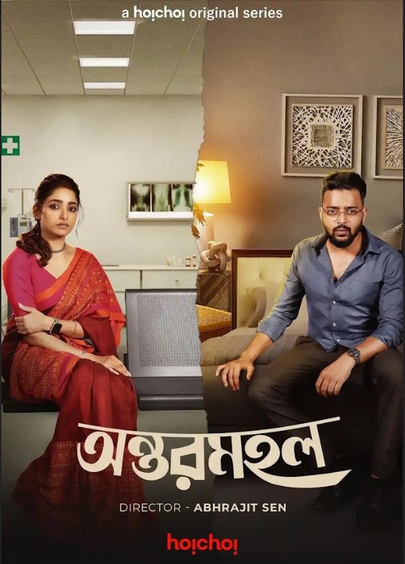 Antarmahal 2023 Hoichoi Bengali  Season 1 Web Series Download 480p 720p 1080p Filmy4Wap